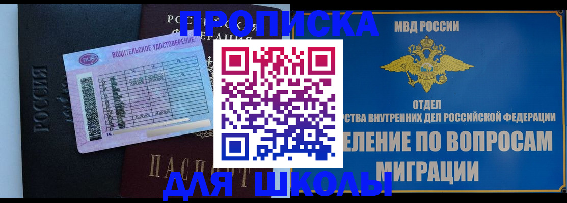 прописка штамп в Рубцовске