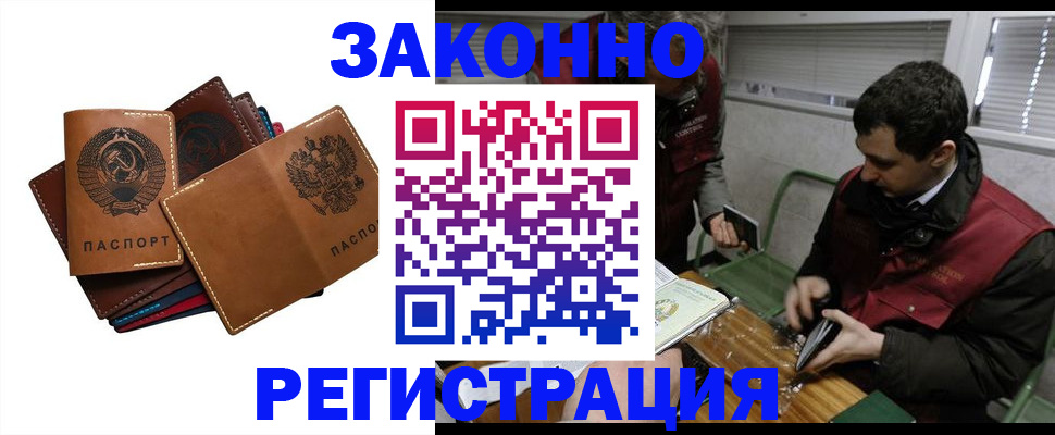 прописка законно в Рубцовске