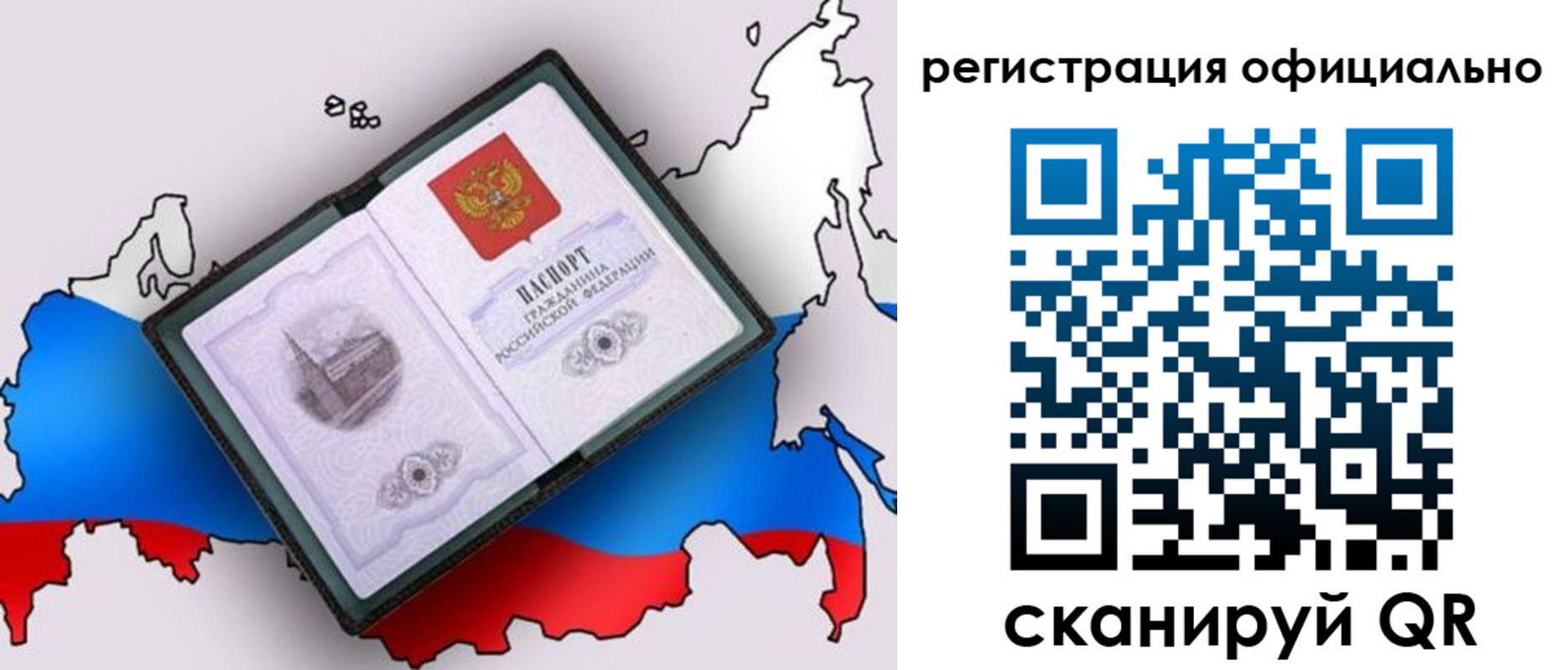 временная регистрация гарантия в Рубцовске