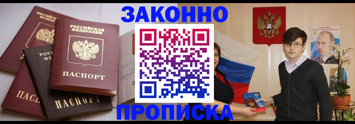временная регистрация в квартире в Рубцовске
