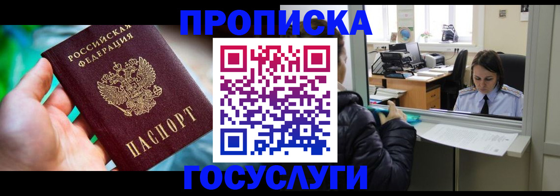 где прописаться в Рубцовске