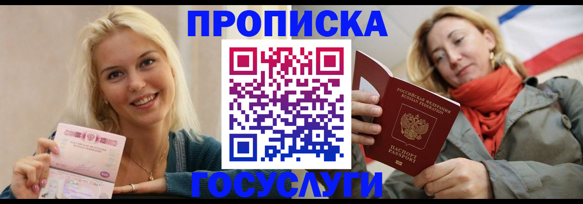 прописка гарантия в Рубцовске