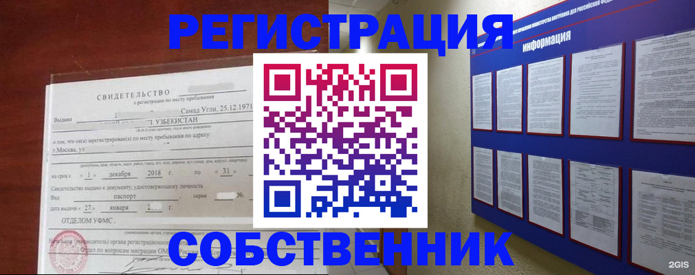 прописка в квартире в Рубцовске