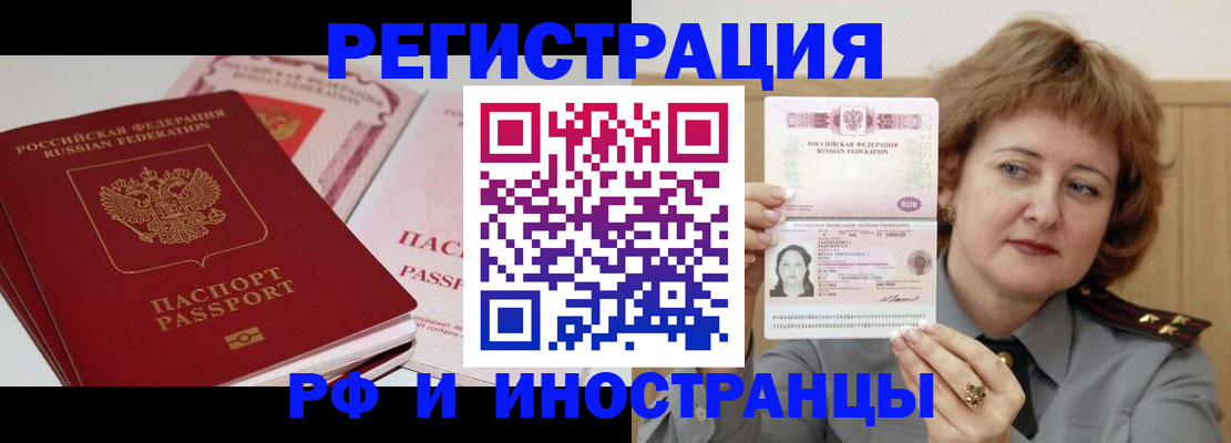 временная регистрация поиск в Рубцовске