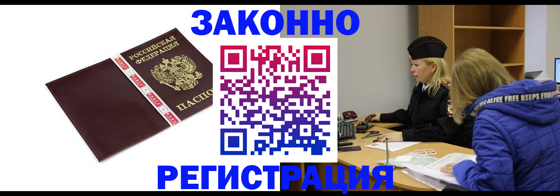 временная регистрация адрес в Рубцовске