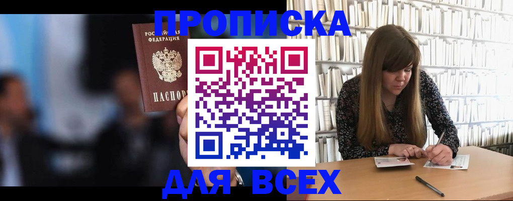 прописка законно в Рубцовске
