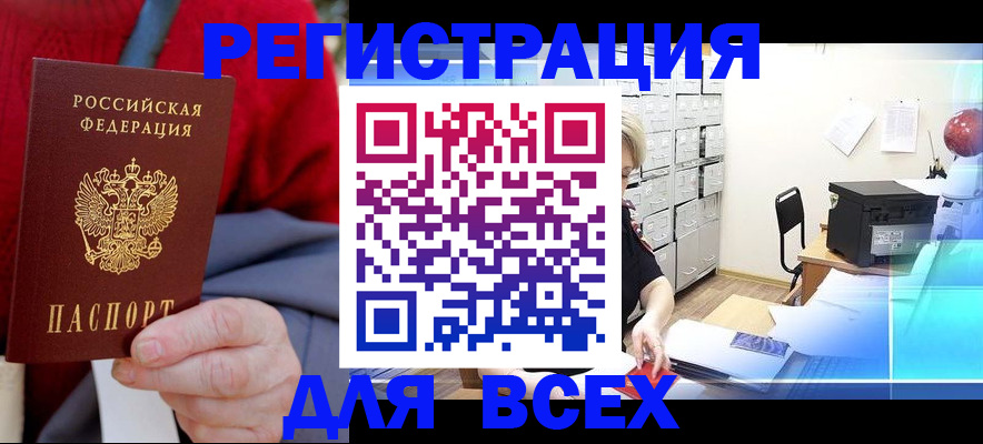 прописка для военкомата в Рубцовске