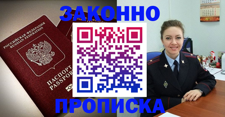 прописка для работы в Рубцовске