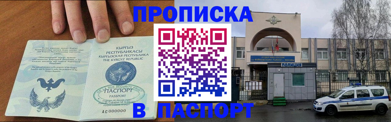 временная прописка в Рубцовске