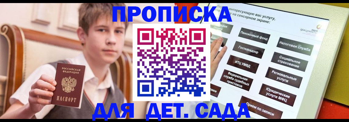 прописка поиск в Рубцовске