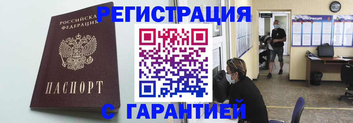 временная регистрация недорого в Рубцовске