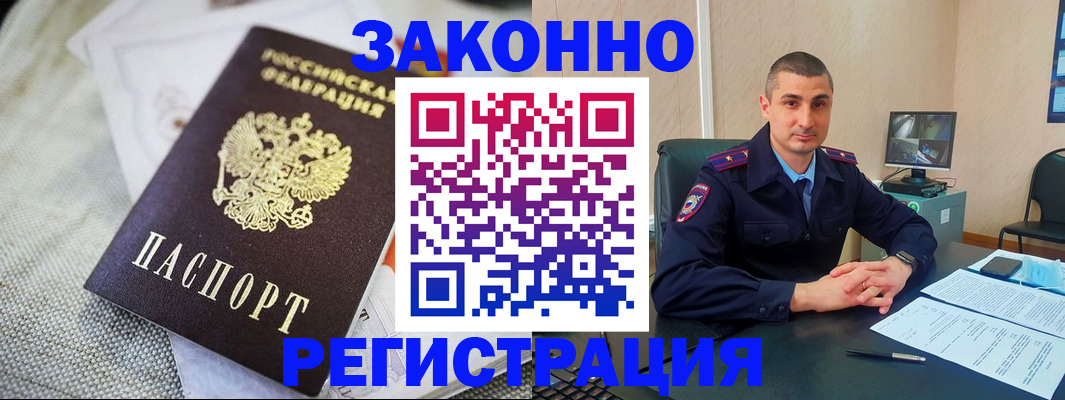 прописка 2025 в Рубцовске